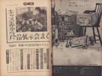 週刊アサヒ芸能　昭和36年1月1日号　表紙モデル・城山順子