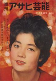 週刊アサヒ芸能　昭和37年2月4日号　表紙モデル・服部栄子