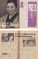週刊アサヒ芸能　昭和37年2月4日号　表紙モデル・服部栄子