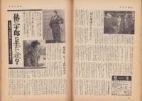週刊アサヒ芸能　昭和37年2月4日号　表紙モデル・服部栄子