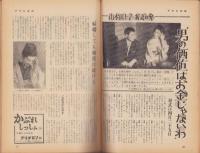 週刊アサヒ芸能　昭和37年2月4日号　表紙モデル・服部栄子