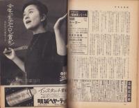 週刊アサヒ芸能　昭和37年2月4日号　表紙モデル・服部栄子