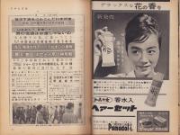 週刊アサヒ芸能　昭和37年2月4日号　表紙モデル・服部栄子