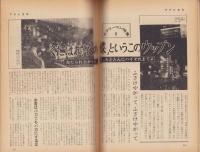 週刊アサヒ芸能　昭和38年3月24日号　表紙モデル・田村深雪(ファッション・モデル）