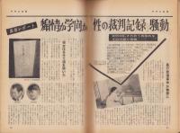 週刊アサヒ芸能　昭和38年3月24日号　表紙モデル・田村深雪(ファッション・モデル）