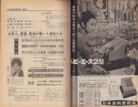 週刊アサヒ芸能　昭和38年3月24日号　表紙モデル・田村深雪(ファッション・モデル）