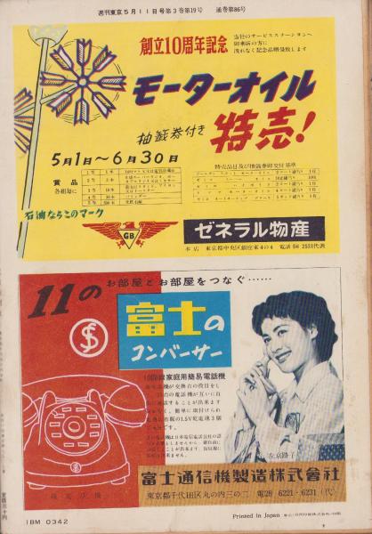 週刊東京 昭和32年5月11日号 表紙モデル・七浦弘子（松竹