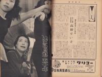 週刊東京　昭和32年5月11日号　表紙モデル・七浦弘子（松竹）