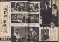 週刊東京　昭和32年5月11日号　表紙モデル・七浦弘子（松竹）