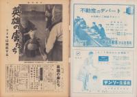 週刊東京　昭和32年5月11日号　表紙モデル・七浦弘子（松竹）