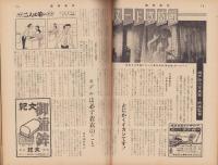 週刊東京　昭和33年11月22日号　表紙モデル・雪村いづみ