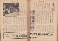 週刊東京　昭和33年11月22日号　表紙モデル・雪村いづみ