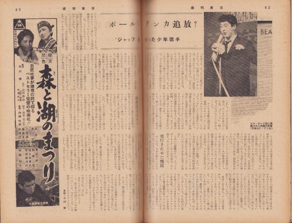 週刊東京 昭和33年11月29日号 表紙モデル・叶順子(〈女中サラリーマン