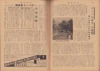 週刊東京　昭和34年3月7日号　表紙モデル・清宮貴子内親王