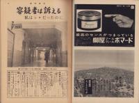 週刊東京　昭和34年3月7日号　表紙モデル・清宮貴子内親王