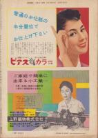 週刊東京　昭和34年3月21日号　表紙モデル・松崎キミ代