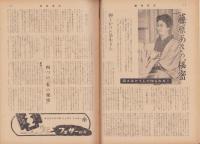 週刊東京　昭和34年3月21日号　表紙モデル・松崎キミ代
