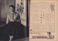 週刊東京　昭和34年3月21日号　表紙モデル・松崎キミ代