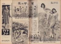 週刊東京　昭和34年3月21日号　表紙モデル・松崎キミ代