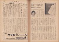 週刊東京　昭和34年3月21日号　表紙モデル・松崎キミ代