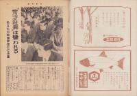 週刊東京　昭和34年3月21日号　表紙モデル・松崎キミ代
