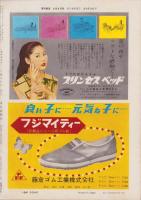 週刊東京　昭和34年8月8日号　表紙モデル・笹るみ子