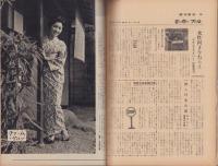 週刊東京　昭和34年8月8日号　表紙モデル・笹るみ子
