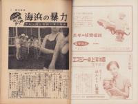 週刊東京　昭和34年8月8日号　表紙モデル・笹るみ子