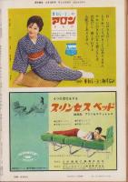 週刊東京　昭和34年9月19日号　表紙モデル・牧紀子
