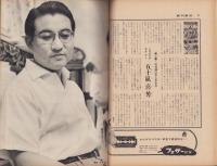 週刊東京　昭和34年9月19日号　表紙モデル・牧紀子