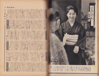 週刊東京　昭和34年9月19日号　表紙モデル・牧紀子