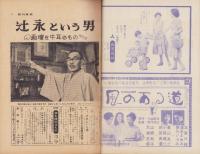週刊東京　昭和34年9月19日号　表紙モデル・牧紀子