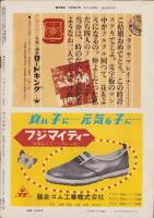 週刊東京　昭和34年10月24日号　表紙モデル・真鍋賀子