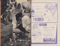週刊東京　昭和34年10月24日号　表紙モデル・真鍋賀子