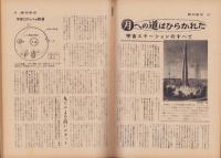 週刊東京　昭和34年10月24日号　表紙モデル・真鍋賀子