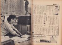 週刊東京　昭和34年10月24日号　表紙モデル・真鍋賀子