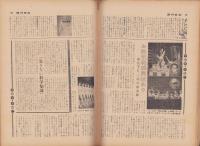 週刊東京　昭和34年10月24日号　表紙モデル・真鍋賀子