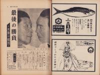 週刊東京　昭和34年10月24日号　表紙モデル・真鍋賀子