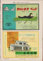 週刊東京　昭和34年11月28日号　表紙モデル・京マチ子