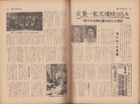 週刊東京　昭和34年11月28日号　表紙モデル・京マチ子