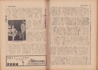 週刊東京　昭和34年11月28日号　表紙モデル・京マチ子