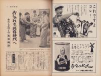 週刊東京　昭和34年11月28日号　表紙モデル・京マチ子