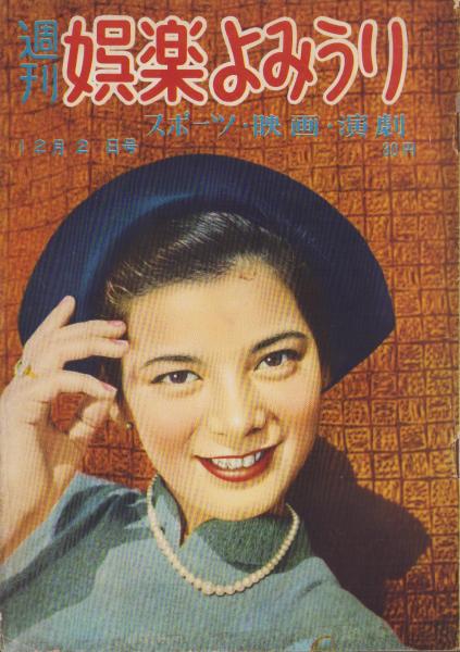 週刊少年マガジン 昭和56年44号 昭和56年10月14日号 表紙画・も