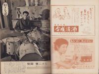 週刊娯楽よみうり　昭和30年12月2日号　表紙モデル・安西郷子