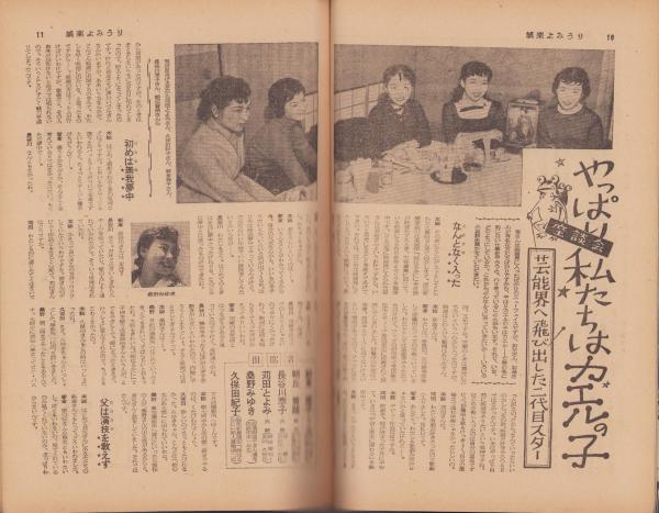 週刊読売 昭和37年5月27日号 表紙モデル・鰐淵晴子(〈なぜキミ