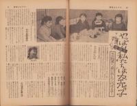 週刊娯楽よみうり　昭和30年12月2日号　表紙モデル・安西郷子