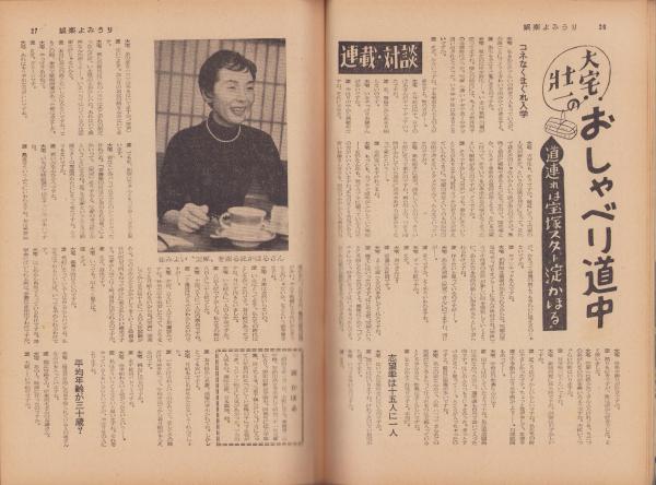 週刊娯楽よみうり 昭和30年12月2日号 表紙モデル・安西郷子