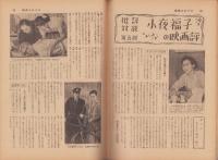 週刊娯楽よみうり　昭和30年12月2日号　表紙モデル・安西郷子