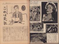 週刊娯楽よみうり　昭和30年12月2日号　表紙モデル・安西郷子