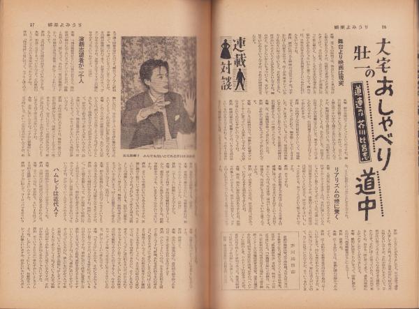 週刊娯楽よみうり 昭和31年2月10日号 表紙モデル・岡田茉莉子(〈ある日